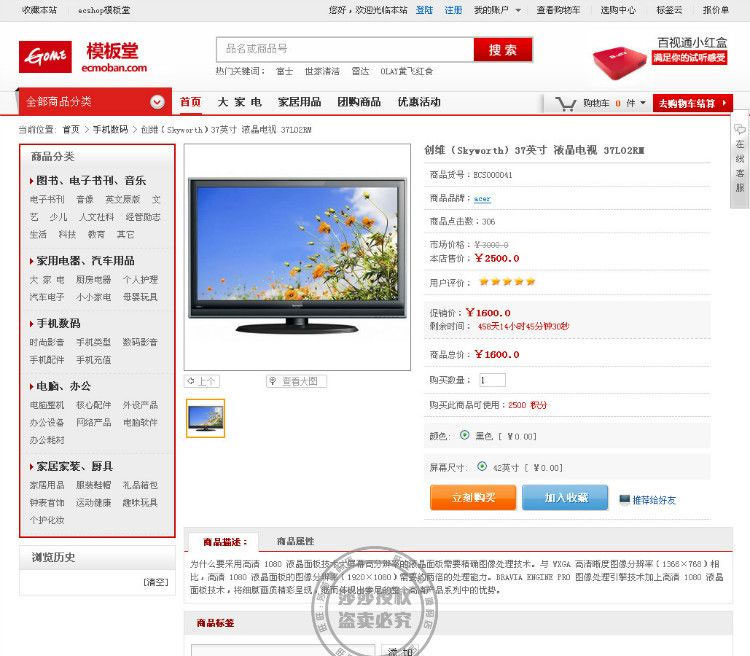 点击放大 模板堂国美在线精美模板源码-家电商城源码