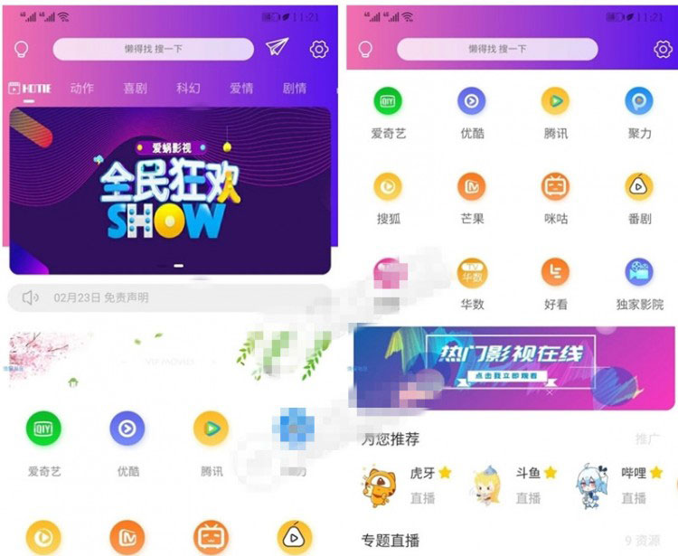 点击放大 全新美化多功能爱蜗影视v9.1完整APP源码