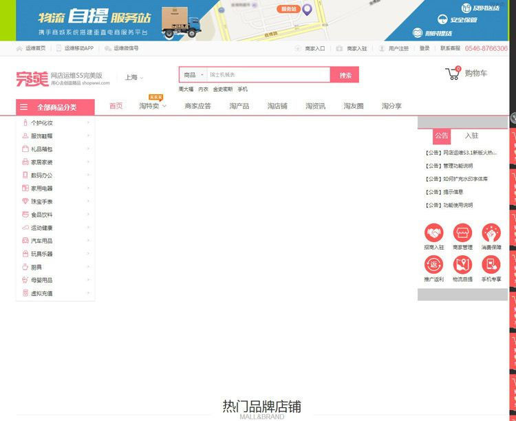 点击放大 最新Shopwwi网店运维商城S5.0.3一键安装版源码