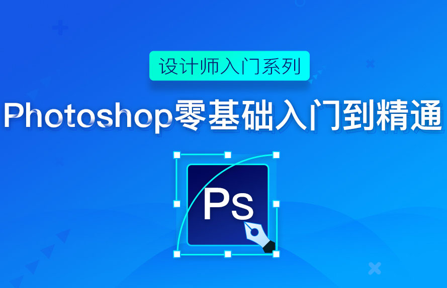 ps教程, 超实用PS教程零基础入门