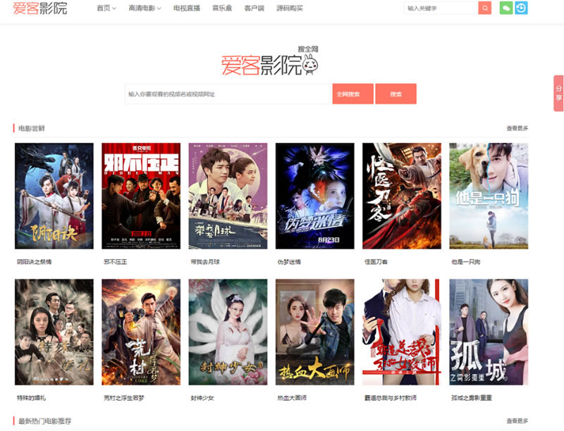 点击放大 PHP仿08爱客影院V3.6.1影视网站源码