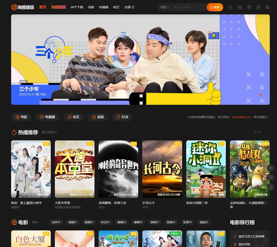 点击放大 新版海螺影视主题模板M3.1全解密版本-苹果cms