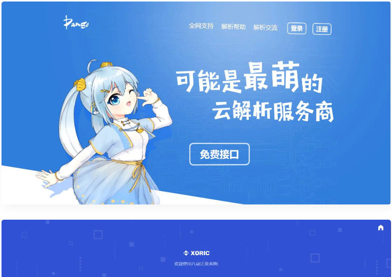 点击放大 云海解析计费系统4.2完美破解版源码