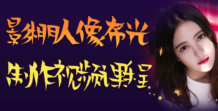 影棚人像布光制作视频课程