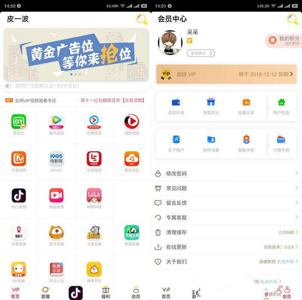点击放大 影视APP视频源码-VIP解析在线视频聚合APP双端源码