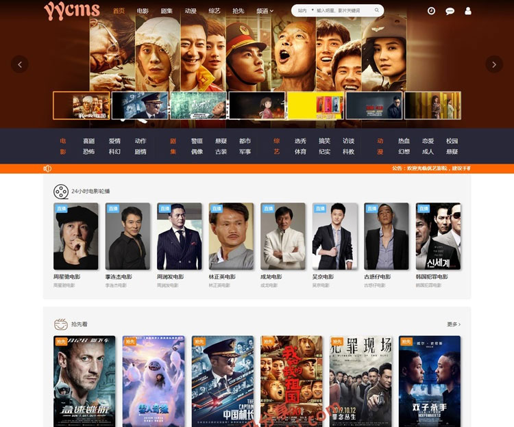 点击放大 全自动采集影视网站源码-YYCMS内核