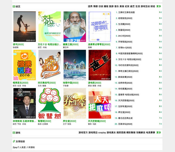 点击放大 飞飞CMS影视系统自带付费点播源码-自带采集