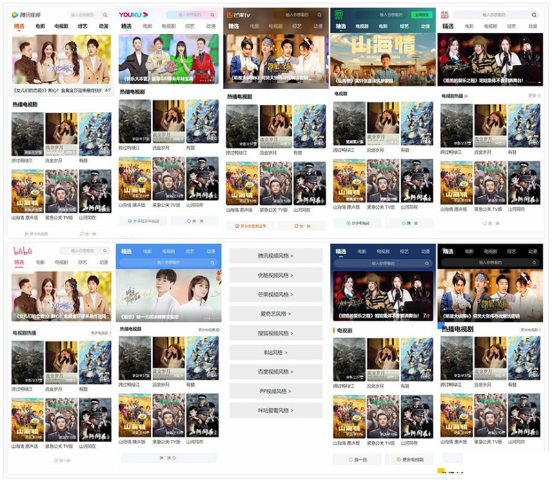 点击放大 PHP仿9个主流视频APP风格手机影视网站源码