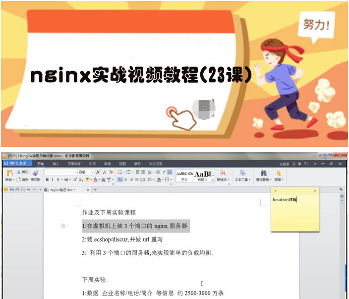 nginx实战视频教程(23课)