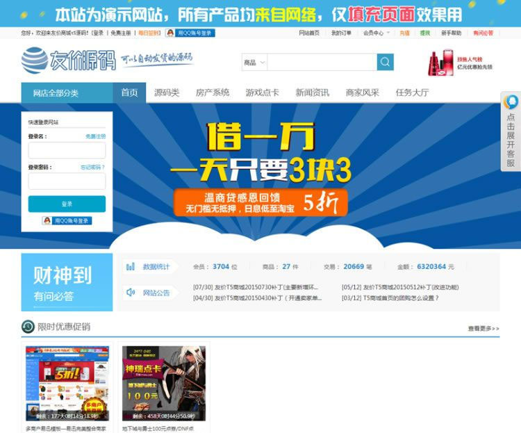 点击放大 最新友价T5商城源码商业版源码,内置两套模板