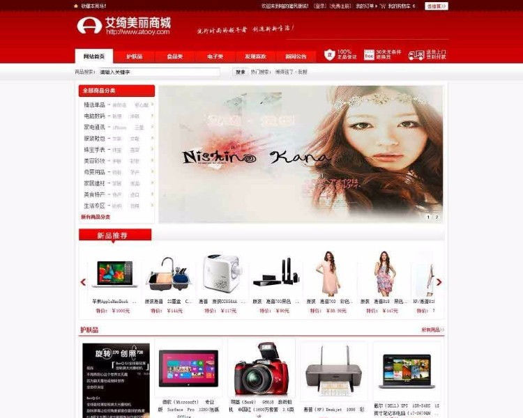 点击放大 艾绮美丽商城系统整站asp语言源码