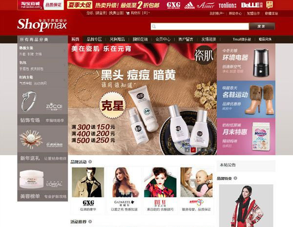 点击放大 模板堂899元的天猫商城tmall最新商业模板源码