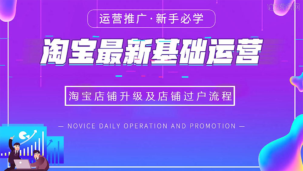 点击放大 震宇老师·2023年淘宝店铺赚钱的运营策略,一套能够盈利的赚钱打法