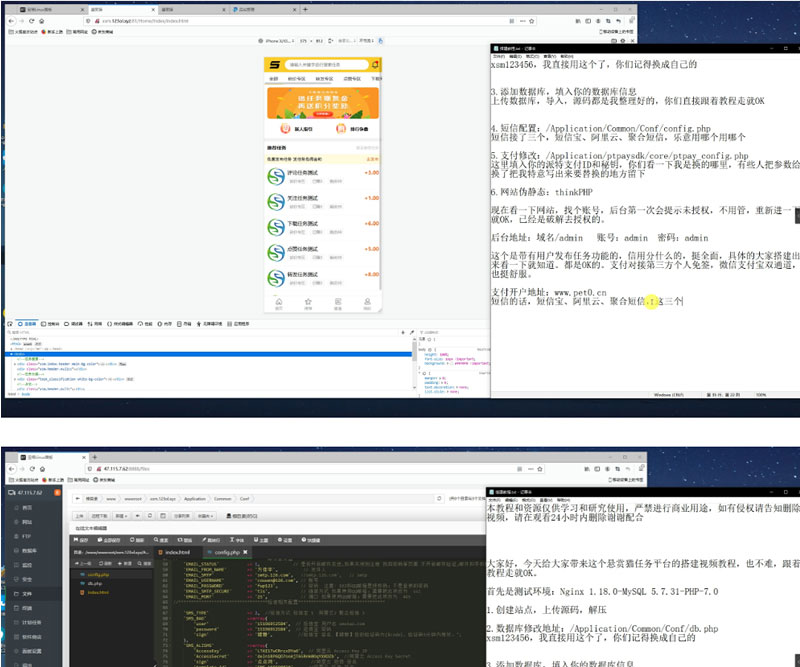 【视频教程】悬赏猫任务平台去授权破解版+详细讲解配套搭建视频教程+支付短信修改