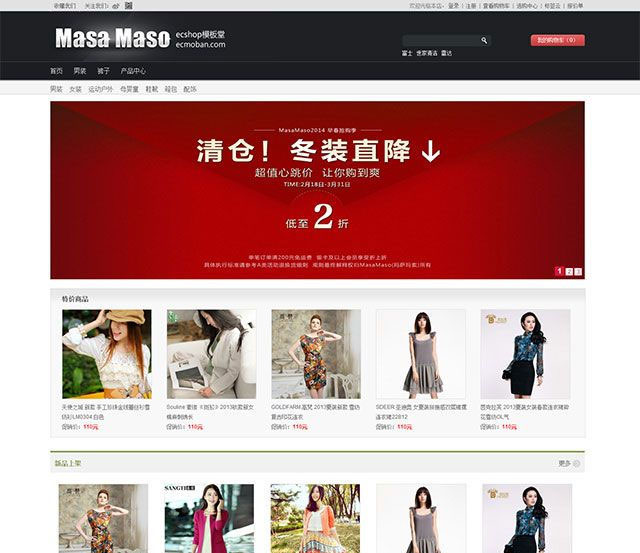 点击放大 玛莎玛索2023最新服装鞋帽类ecshop模板源码