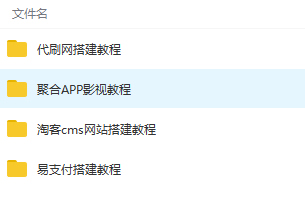 代shua网cms等网站搭建教程