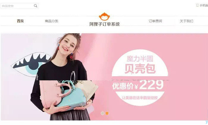 点击放大 阿狸子订单系统豪华版源码-自适应PC+WAP手机端带商城前台源码