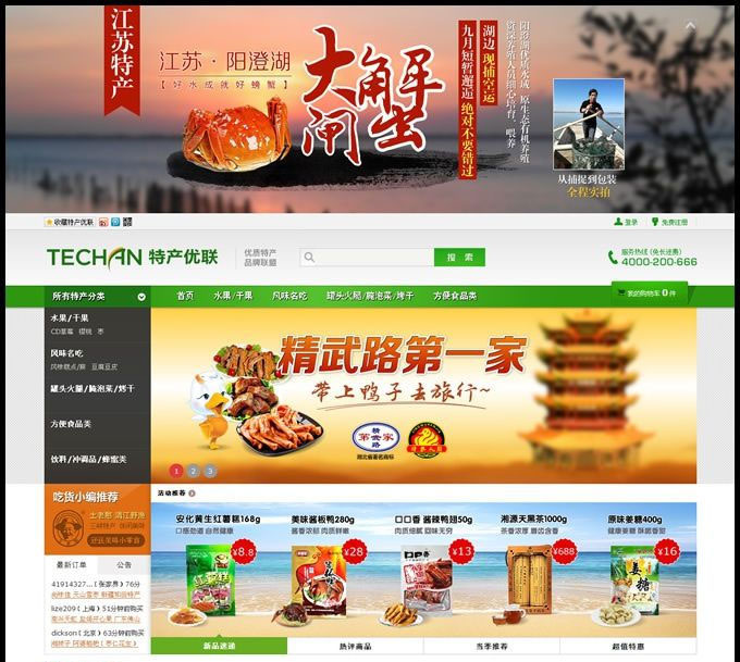 点击放大 B2C果蔬生鲜农产品绿色食品商城源码