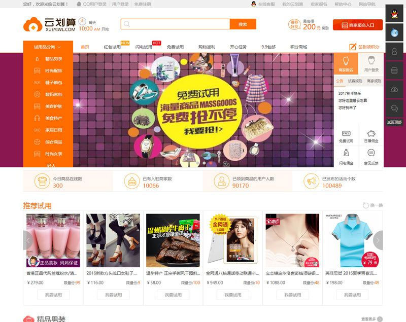 点击放大 雪毅云划算试客系统v2.9.7标准版源码