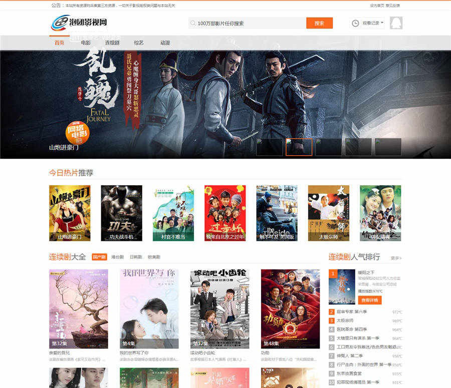 点击放大 仿泡团影视网源码-苹果cmsV8版本