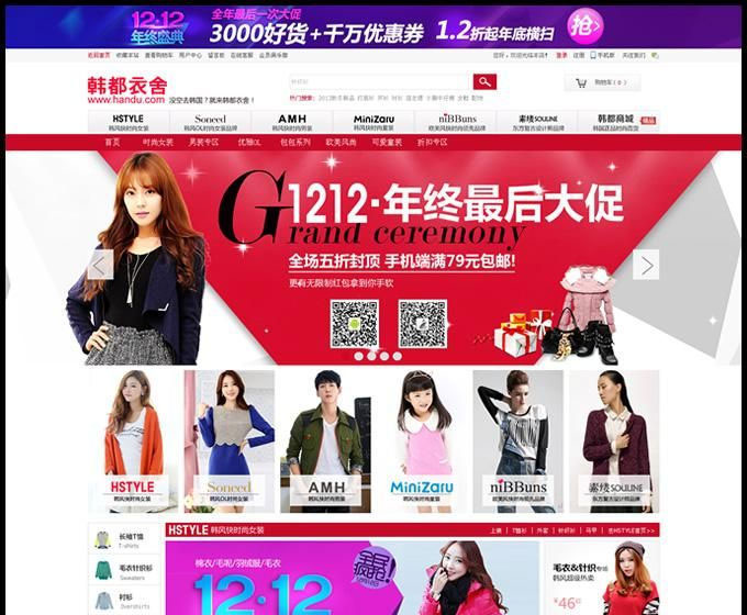 点击放大 韩都衣舍服装商城源码带手机端