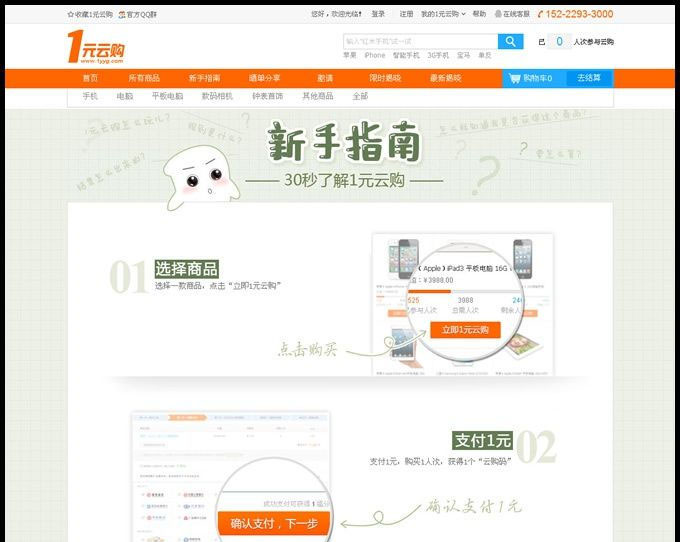 点击放大 最新YunGouCMS一元云购系统v3.1.8破解商业版源码