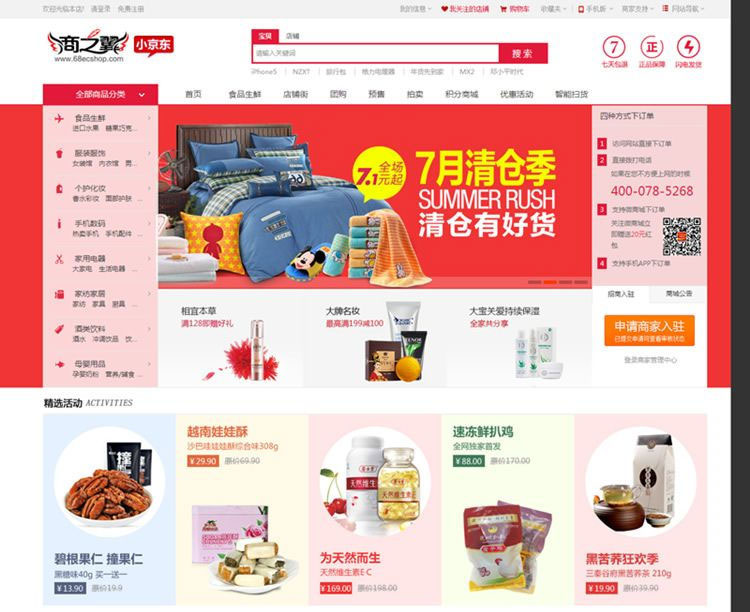 点击放大 最新小京东V4.2单仓库纪念版商城源码+多商户