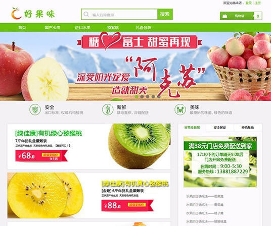 点击放大 高仿好果味绿色清爽水果生鲜商城运营版源码