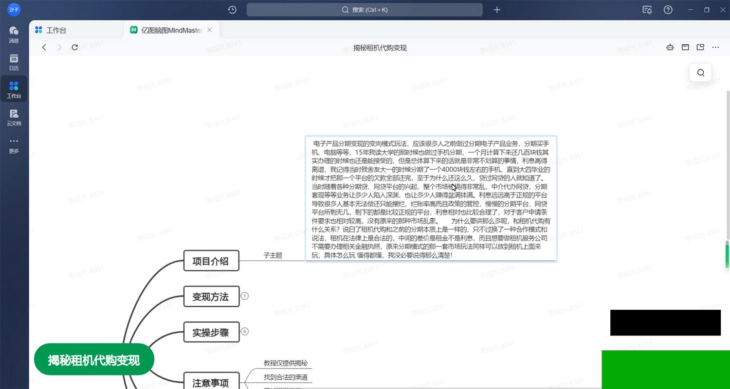 仅揭秘：以租代购变现，月入 10W+ 是怎么做到的