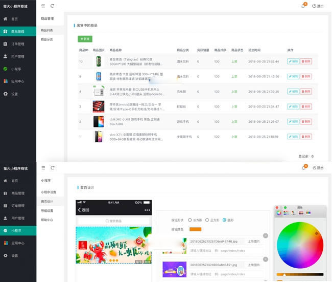 点击放大 萤火商城小程序(YoShop)全开源正版源码