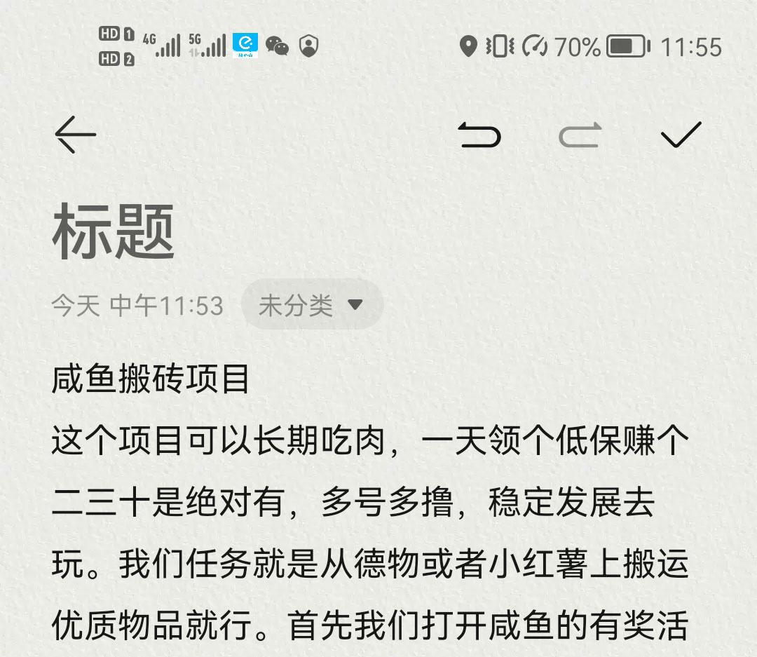 咸鱼优质帖搬砖，单号一天赚个二三十没问题 多号多撸