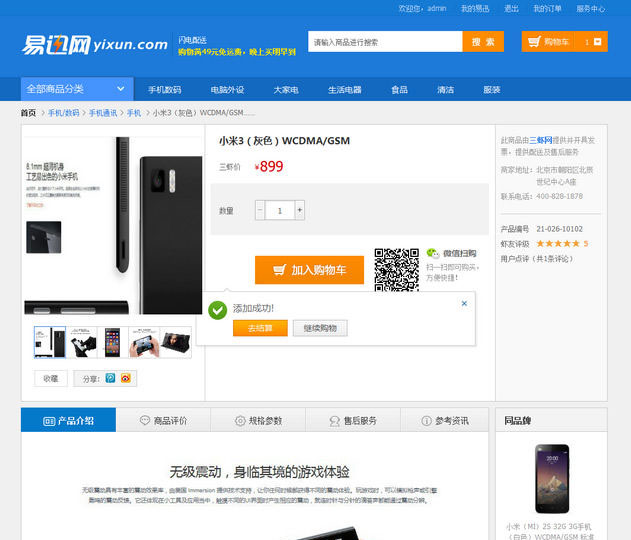 点击放大 最新thinkphp3.2.2仿易迅商城源码