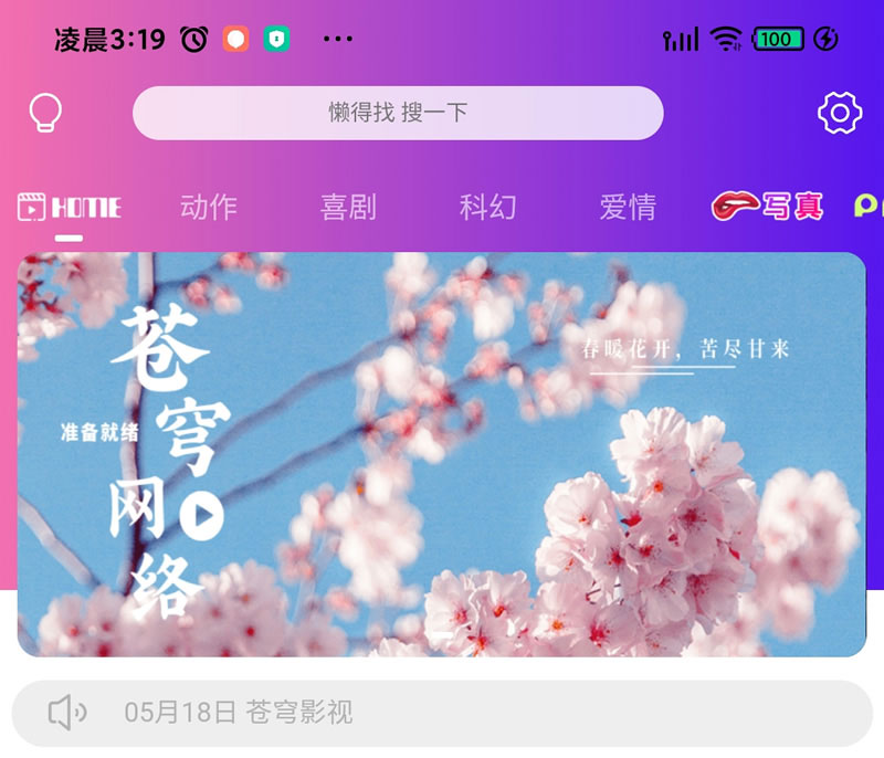 点击放大 全网首发最新苍穹影视双端源码+搭建教程
