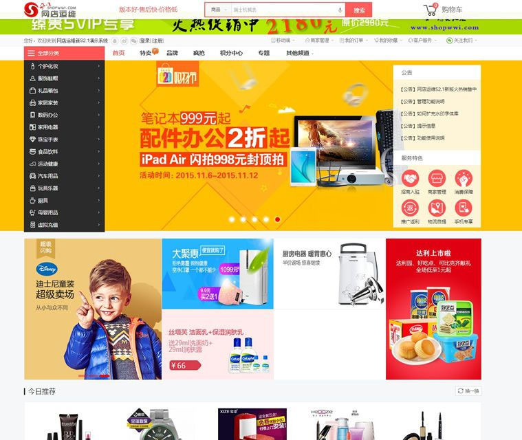 点击放大 网店运维S2.1.2电商平台最新完整商业版源码