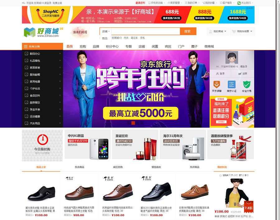 点击放大 最新ShopNC B2B2C 商城V4.1版完整源码包