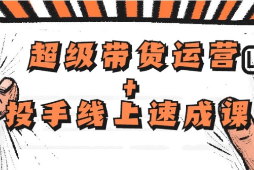 点击放大 影视剪辑带货实操课,拒绝理论派,一切以实战为目的