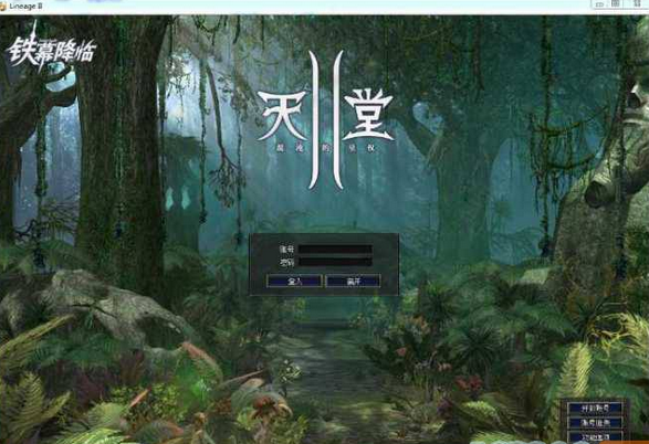 天堂2之铁幕降临史诗级3DMMORPG网游Win端+客户端+架设教程