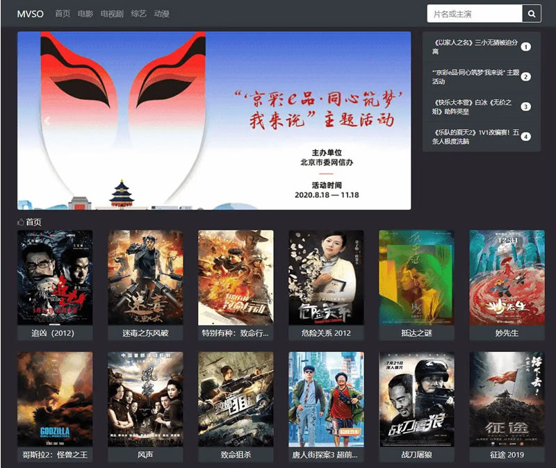 点击放大 MVSO影视程序源码-苹果cms资源站接口