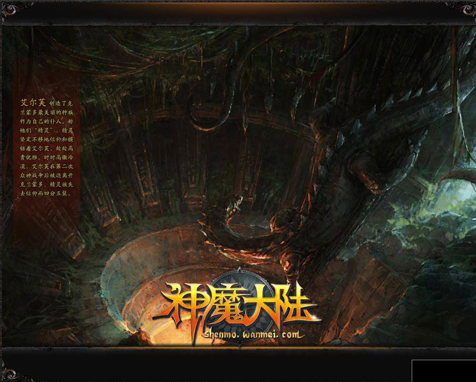 神魔大陆单机版0.51.0冰火荣耀[典藏版服务端]