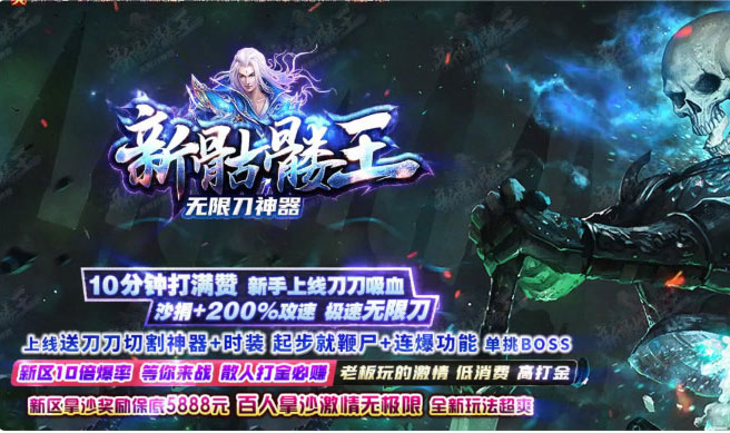 点击放大 怀旧传奇游戏服务端源码-新骷髅王无限刀手工端客户端