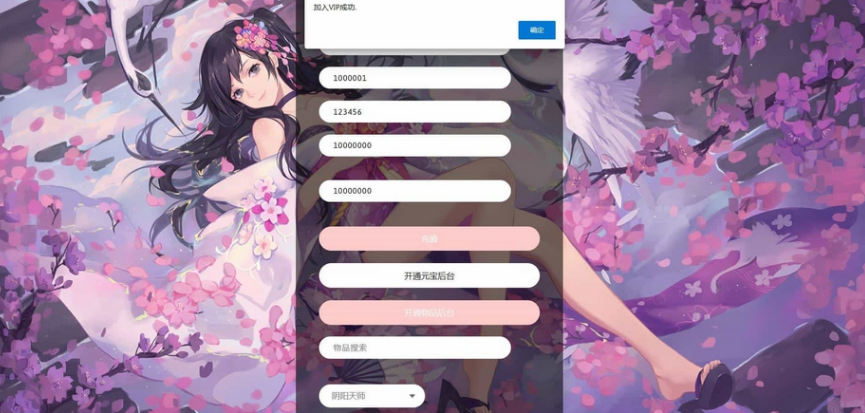 大唐阴阳师之新版多功能GM授权管理后台用户后台源码