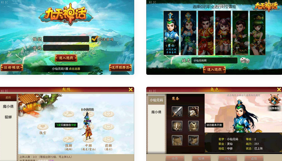 九天神话手游win学习手工端+注册工具_充值教程