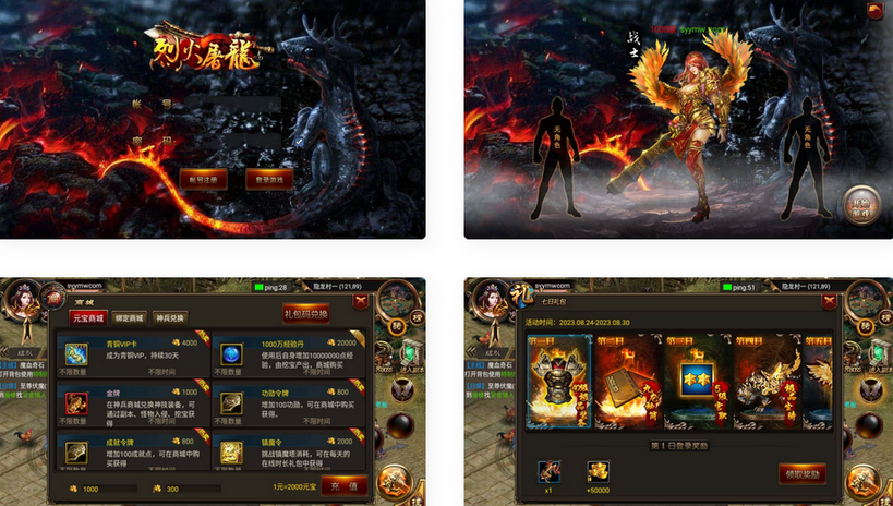 烈火屠龙万级版传奇手游Win服务端源码+多功能GM物品后台-安卓版本