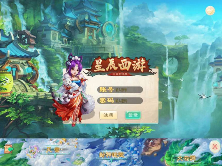 Linux手工端星辰西游游戏- 附带安装视频教程