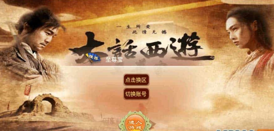 大话逍遥逍遥至尊宝VM镜像一键端+Linux学习手工端源码+双端