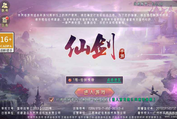 逆见苍穹2仙剑剑舞乾坤手游WIN系服务端+客户端无限制ip修改工具+GM+架设教程