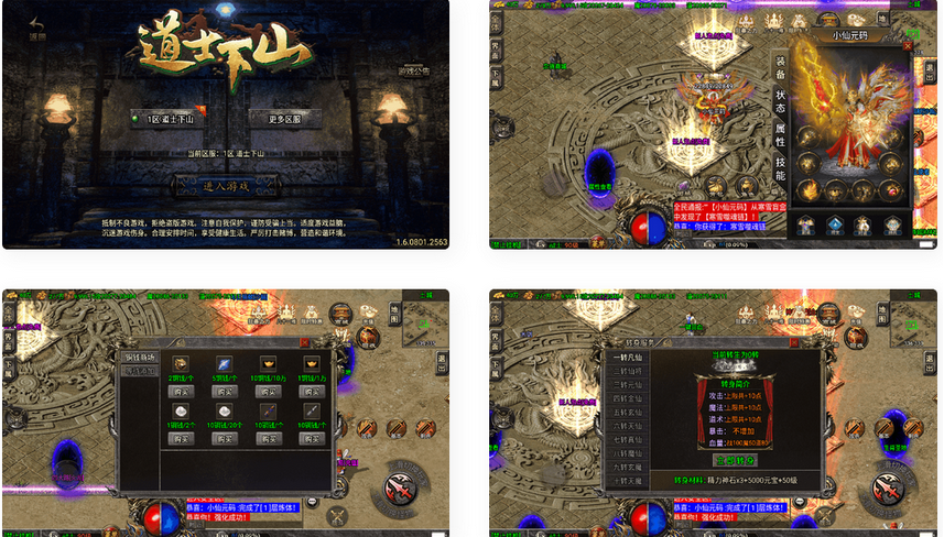 点击放大 道士下山明文免授权完整版服务端源码+安卓苹果双端+GM后台