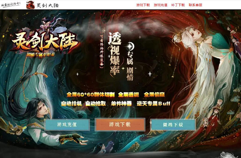 点击放大 灵剑大陆中变单职业传奇游戏源码-怪物爆率透视全屏切割【Gom引擎】