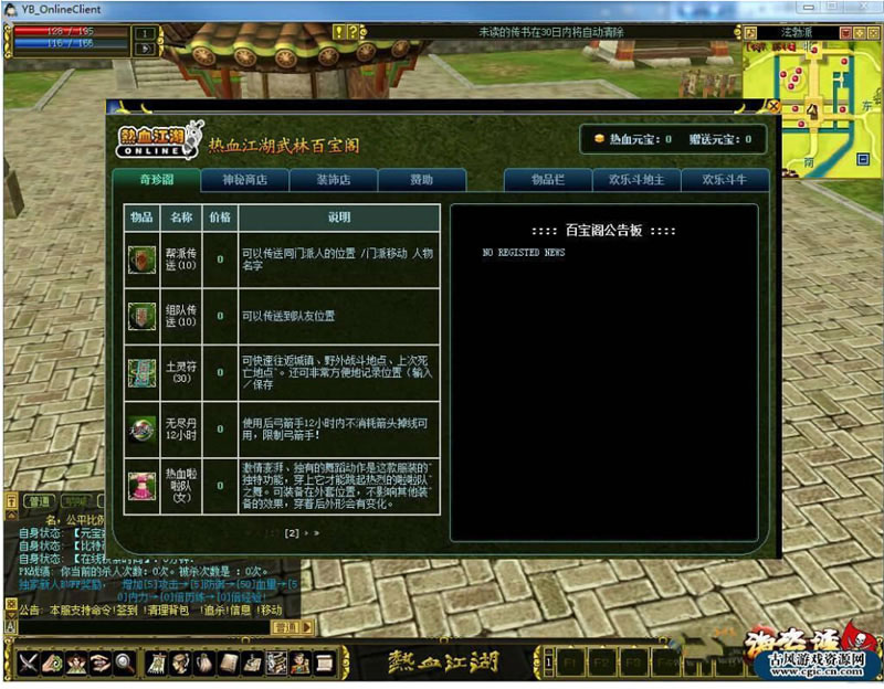 点击放大 热血江湖V2.0商业服务端源码-百宝阁 GM工具+客户端+架设教程