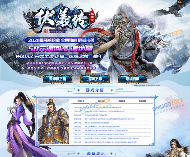 点击放大 神隐英雄伏羲传游戏源码-单职业服务端_第三大陆_顶榜捐献_时装锻造